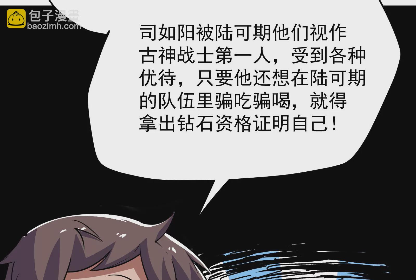 古神遊戲 - 第57話轉讓！利益最大化的選擇(2/3) - 1